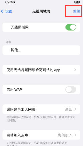 古县苹果Wifi维修分享iPhone怎么关闭公共网络WiFi自动连接 