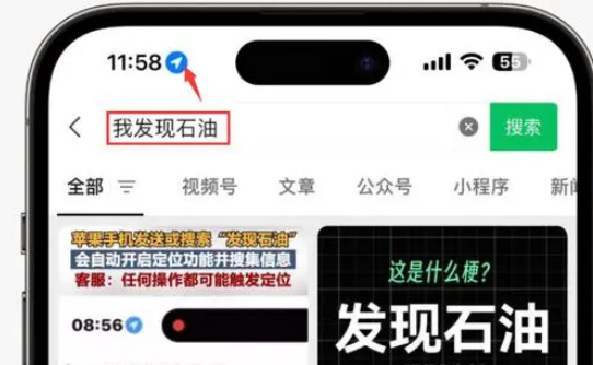 古县苹果客服中心分享iPhone 输入“发现石油”触发定位