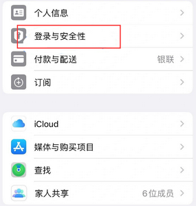 古县苹果维修站分享手机号注册的Apple ID如何换成邮箱【图文教程】 