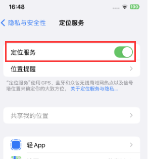 古县苹果维修客服分享如何在iPhone上隐藏自己的位置 