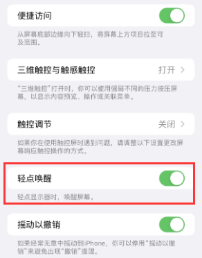 古县苹果授权维修站分享iPhone轻点无法唤醒怎么办