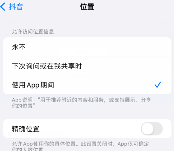 古县apple服务如何检查iPhone中哪些应用程序正在使用位置 