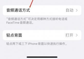 古县苹果蓝牙维修店分享iPhone设置蓝牙设备接听电话方法