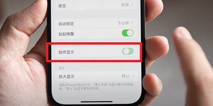 古县苹果15换屏服务分享iPhone15屏幕常亮怎么办