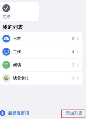 古县苹果14维修店分享iPhone14如何设置主屏幕显示多个不同类型提醒事项 