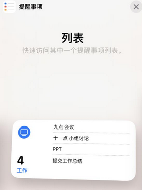 古县苹果14维修店分享iPhone14如何设置主屏幕显示多个不同类型提醒事项