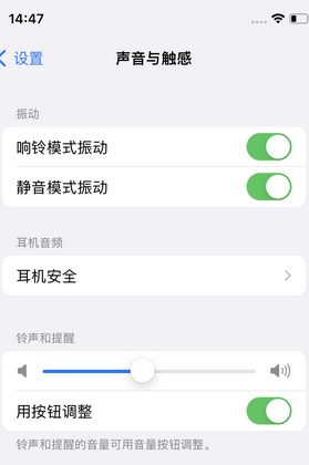 古县苹果锁屏维修分享iPhone锁屏时声音忽大忽小调整方法