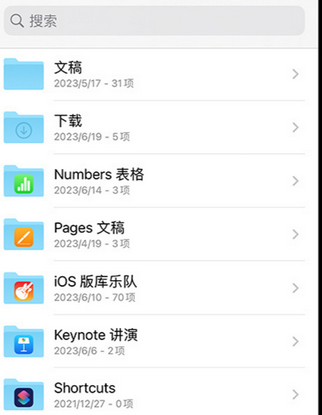 古县apple维修中心分享iPhone文件应用中存储和找到下载文件