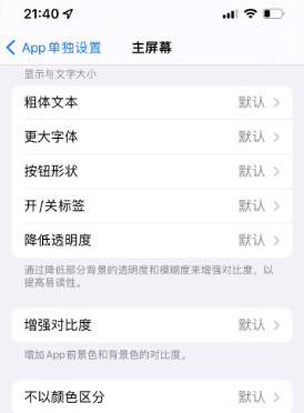 古县苹果14服务点分享iPhone14如何单独设置App