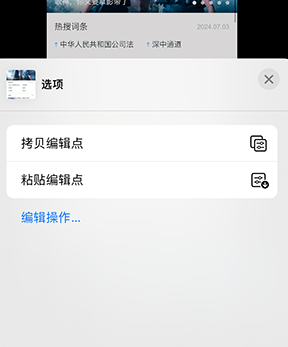 古县iPhone维修服务分享iPhone怎么批量修图