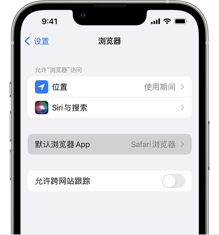 古县苹果维修服务分享如何在iPhone上设置默认浏览器 