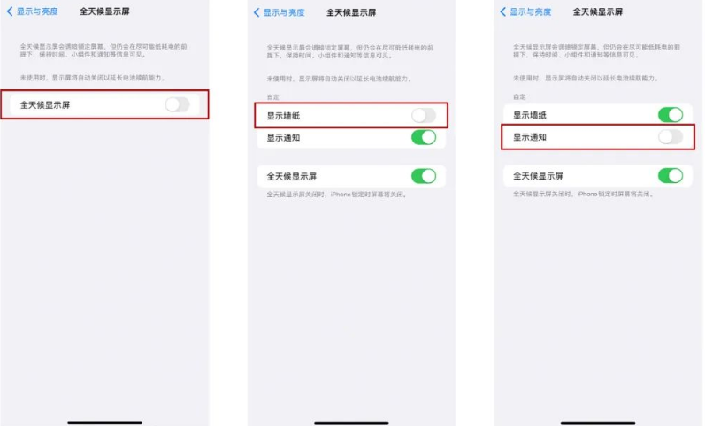 古县苹果14Pro维修分享iPhone14Pro息屏显示时间设置方法 