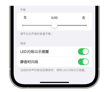 古县苹果14维修分享iPhone14静音时如何设置LED闪烁提示 