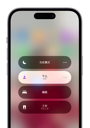 古县苹果14维修中心分享在iPhone14上定制个人专注模式 