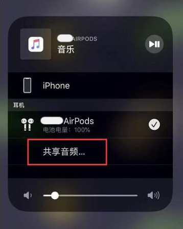 古县苹果14音频维修点分享iPhone14音频共享设置方法 