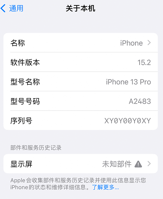 古县苹果14维修服务分享如何查看iPhone14系列部件维修历史记录 