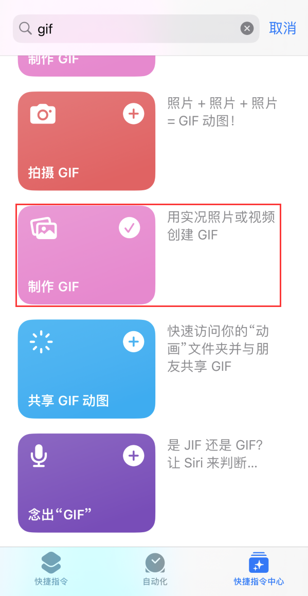 古县苹果手机维修分享iOS16小技巧:在iPhone上制作GIF图片 