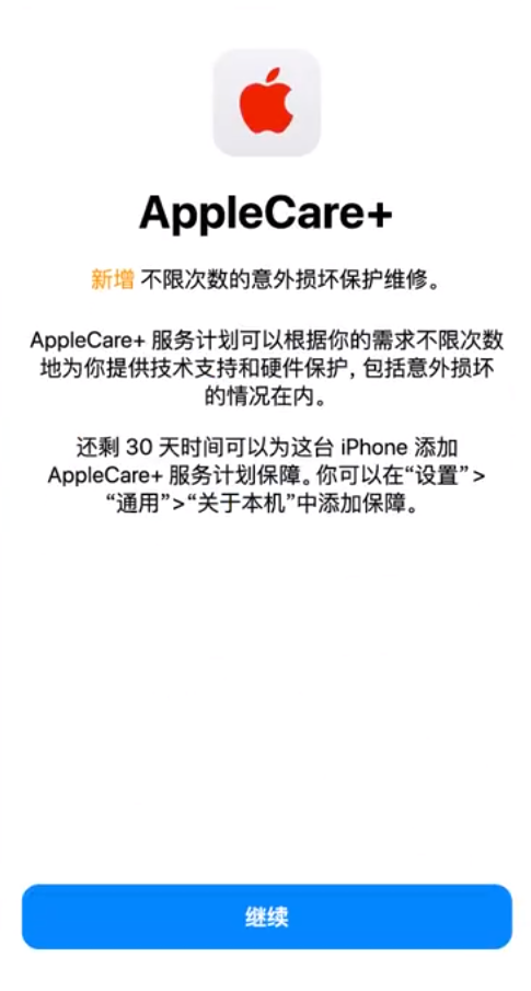 古县苹果手机维修分享:如何在iPhone上购买AppleCare+服务计划? 