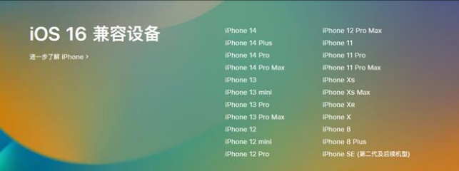 古县苹果手机维修分享:iOS 16.4 Beta 3支持哪些机型升级？ 