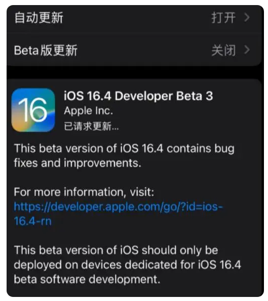 古县苹果手机维修分享：iOS16.4Beta3更新了什么内容？ 