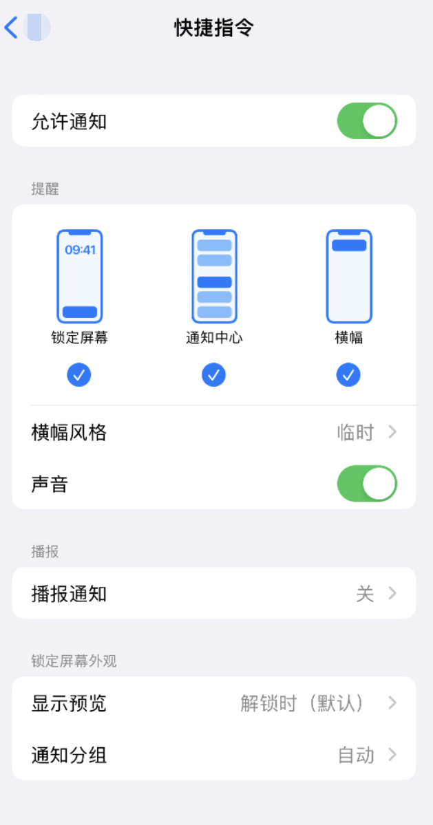 古县苹果手机维修分享如何在 iPhone 上关闭快捷指令通知 