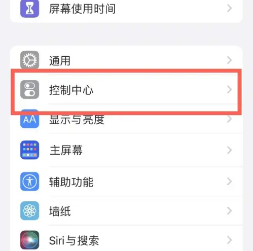 古县苹果14维修分享iPhone14控制中心功能添加方法 