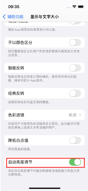 古县苹果15维修店分享iPhone 15 Pro系列屏幕亮度 