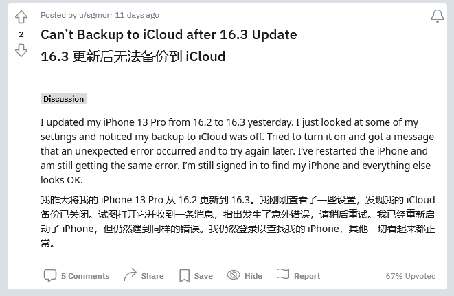 古县苹果手机维修分享iOS 16.3 升级后多项 iCloud 服务无法同步怎么办 