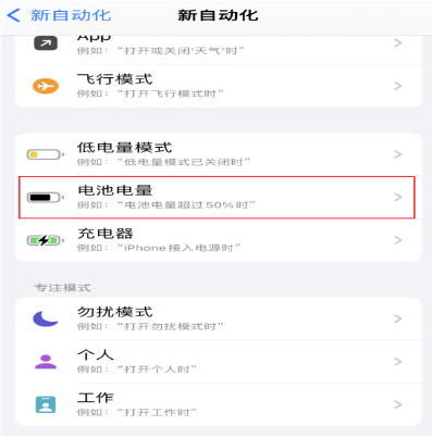 古县苹果手机维修分享iPhone 在需要时自动开启“低电量模式”的方法 