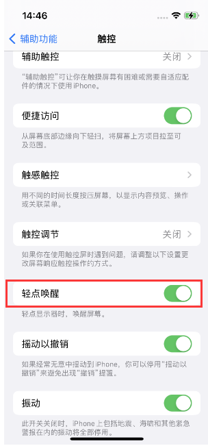 古县苹果14维修店分享iPhone 14双击屏幕不亮怎么办 