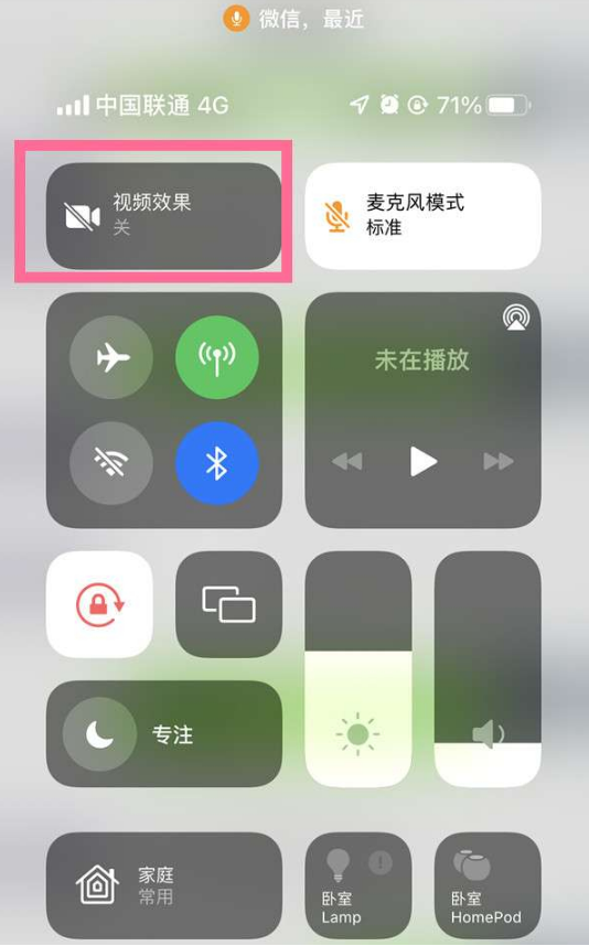 古县苹果14维修店分享iPhone14微信视频美颜开启方法 