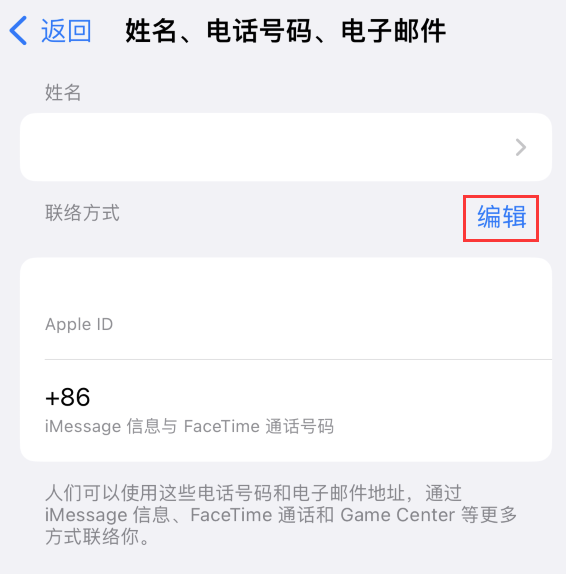 古县苹果手机维修点分享iPhone 上更新 Apple ID的方法 