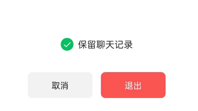 古县苹果14维修分享iPhone 14微信退群可以保留聊天记录吗 