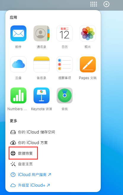 古县苹果手机维修分享iPhone 小技巧：通过苹果 iCloud 官网恢复已删除的文件 