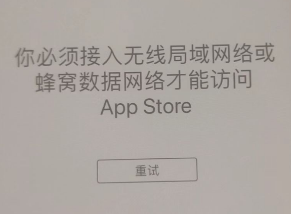 古县苹果服务网点分享无法在 iPhone 上打开 App Store 怎么办 