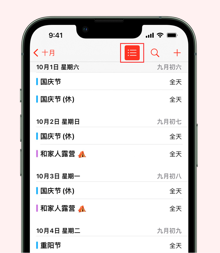 古县苹果手机维修分享如何在 iPhone 日历中查看节假日和调休时间 