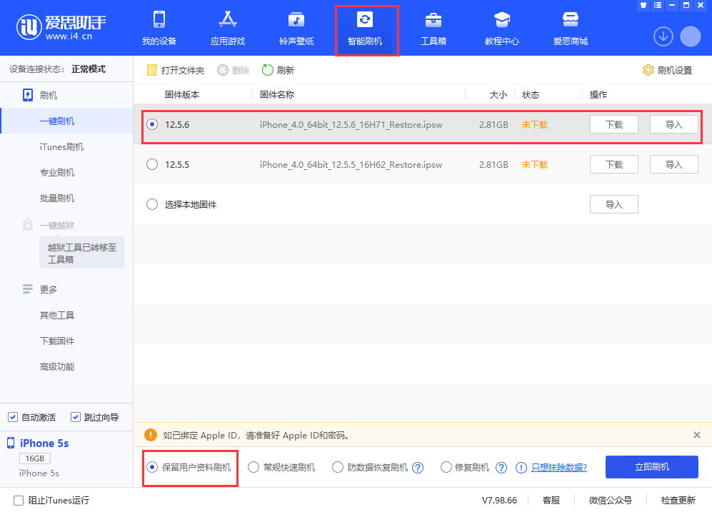 古县苹果手机维修分享iPhone 5S、6等旧机型有必要升iOS 12.5.6吗 