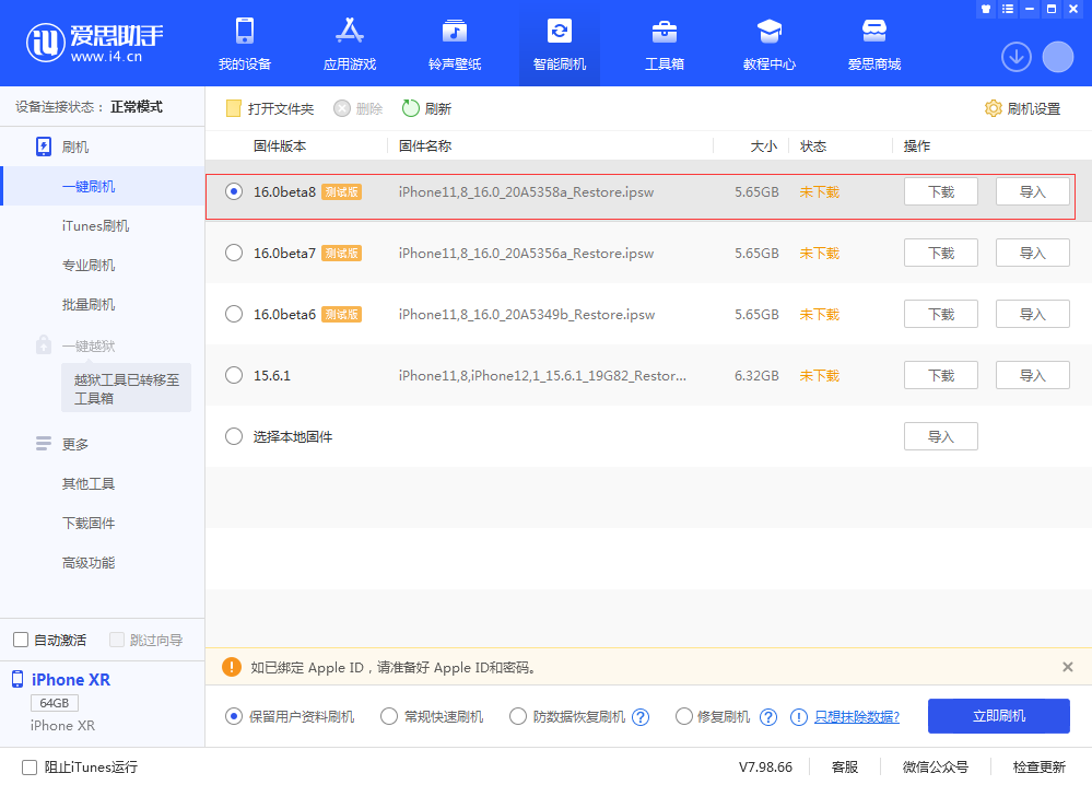 古县苹果手机维修分享iOS 16 Beta 8更新内容及升级方法 