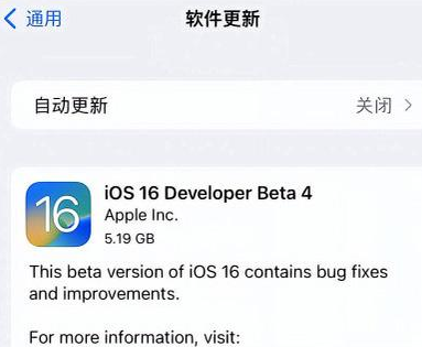 古县苹果手机维修分享iOS16 Beta4 更新内容及升级建议 