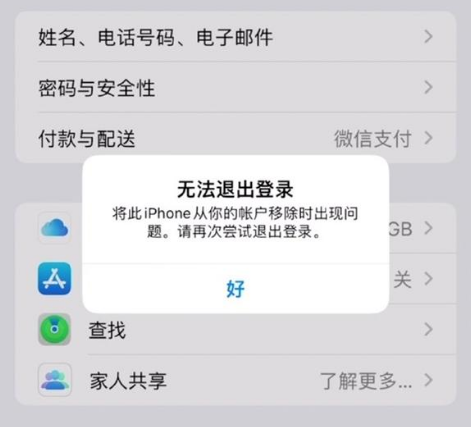 古县苹果手机维修分享iOS 16.0无法退出Apple ID的问题解决了 