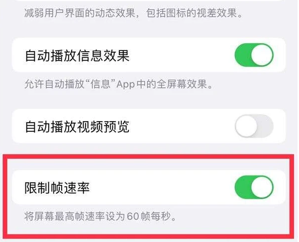 古县苹果13维修分享iPhone13 Pro高刷是否可以手动控制 