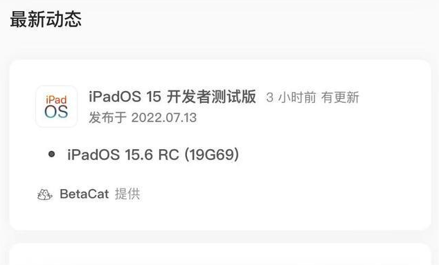 古县苹果手机维修分享苹果iOS 15.6 RC版更新建议 