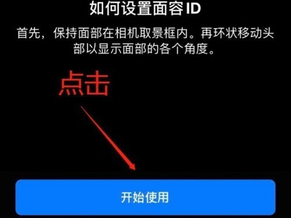 古县苹果13维修分享iPhone 13可以录入几个面容ID 