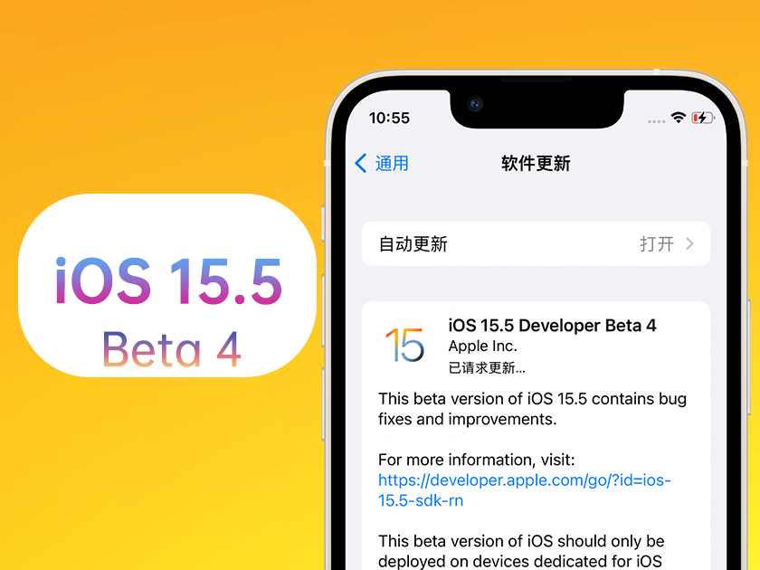 古县苹果手机维修分享iOS 15.5 Beta4优缺点汇总 