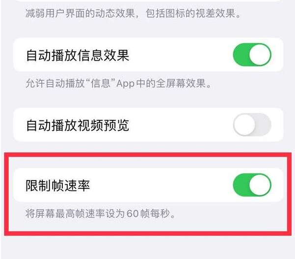 古县苹果13维修分享iPhone13 Pro高刷设置方法 