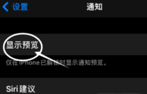 古县苹果13维修分享iPhone 13隐藏通知方法教程 