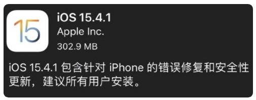 古县苹果手机维修分享iOS 15.4.1正式版更新内容汇总 