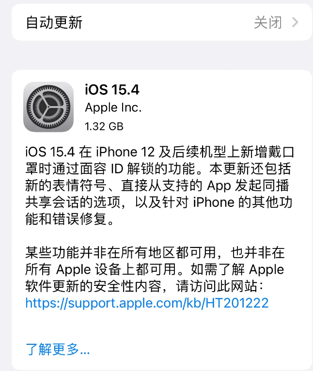 古县苹果手机维修分享哪些机型不建议升级iOS 15.4 