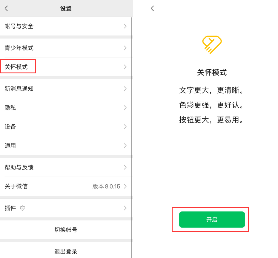 古县苹果手机维修分享iOS 版微信新功能“关怀模式”：一键放大字体和图标 