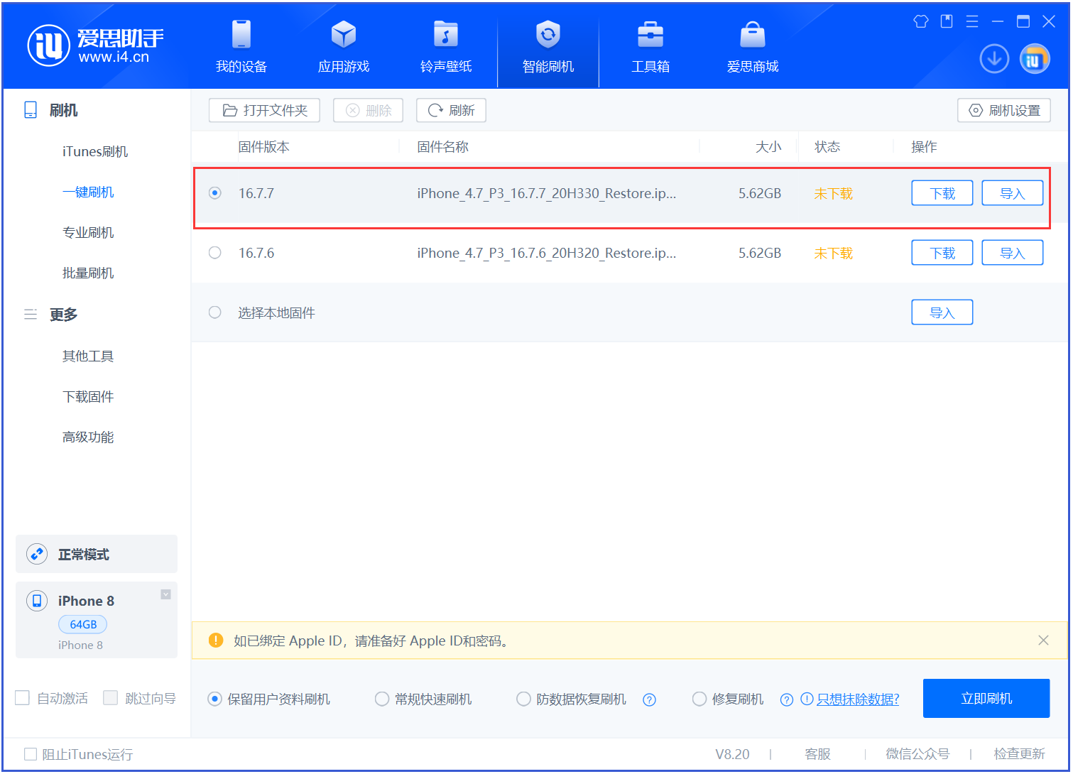 古县苹果手机维修分享iOS 16.7.7正式版升级 